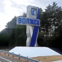Администрация городского округа «Город Волжск»
