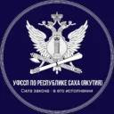Управление ФССП России по Республике Саха (Якутия)