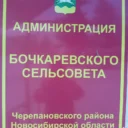 Администрация Бочкаревского сельсовета