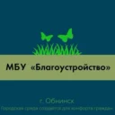 МБУ «Благоустройство»