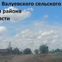 Администрация Валуевского сельского поселения