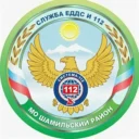 МКУ «По делам ГОЧС и ЕДДС» Шамильского района