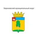 Администрация Березовского округа Пермского края