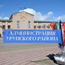 Администрация Урупского района