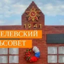 Администрация Метелевского сельсовета Купинского района Новосибирской области