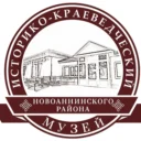 МБУК «Историко-краеведческий музей» Новоаннинского муниципального района