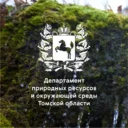 Департамент Природных ресурсов Томской области