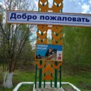 Администрация Кочетовского МО