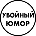 Убойный Юмор | Мемы Ржака Приколы Видео Фейлы Смешные Картинки Угар Без Цензуры