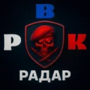 Радар РВК | Тревоги, оповещения