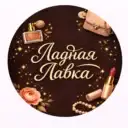 Ладная Лавка