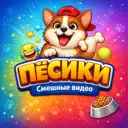 Пёсики | Смешные собаки