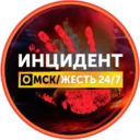 Инцидент Омск!