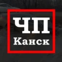 ЧП Канск