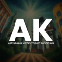 🇷🇺 Актуальный Курск