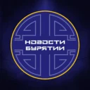 Новости Улан-Удэ | Бурятия