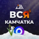 КАМЧАТКА ВСЯ КАМЧАТКА / ALL KAMCHATKA