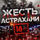 Жесть Астрахань 🔞 Ахтубинск, Харабали, Знаменск, Нариманов и Камызяк