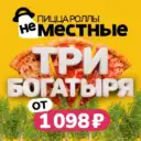 Доставка пиццы и роллов «Неместные»