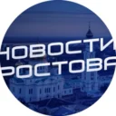 Новости Ростова — Rostovnews61