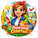 Полезные советы