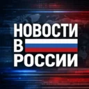 Новости в России — Бизнес | Финансы | Успех | Работа Крипта