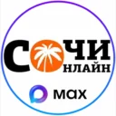 ⚡️ Сочи Онлайн