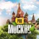 PRO Москву – новости Москвы