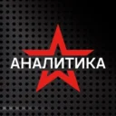 Звезда АНАЛИТИКА