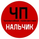 ЧП / Нальчик
