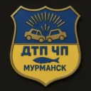 Мурманск Дтп Чп
