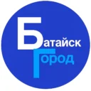 БАТАЙСК ГОРОД