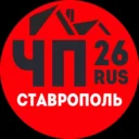 ЧП СТАВРОПОЛЬ в МАХ | KMB, Пятигорск, Невинномысск, Кисловодск, Ессентуки.