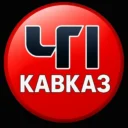 ЧП КАВКАЗ | ДАГЕСТАН ЧЕЧНЯ ИНГУШЕТИЯ КБР ОСЕТИЯ КЧР