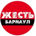 Жесть Барнаул