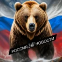 РОССИЯ 24/7 НОВОСТИ