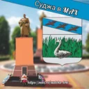 Суджа в MAX