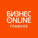БИЗНЕС Online