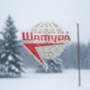 Типичная Шатура (сила в правде)
