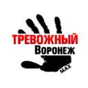 Тревожный Воронеж