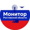 Монитор Ростовской области