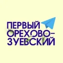 Первый Орехово-Зуевский — Новости Орехово-Зуевского округа