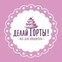Делай торты! (рецепты, мастер-классы)