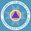 Госкомитет Удмуртии по делам ГО и ЧС