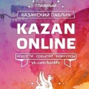 Казань Онлайн | Важные и оперативные новости