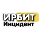 Инцидент ИРБИТ🔥