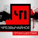 Чп Шахты