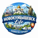 НОВОКУЙБЫШЕВСК life
