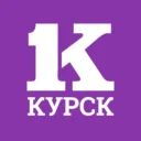 Курск Первый