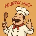Рецепты улёт